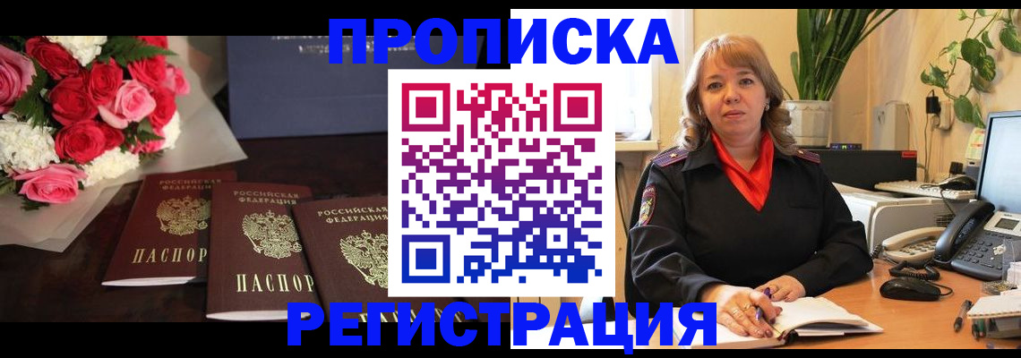 временная регистрация собственник в Баймаке