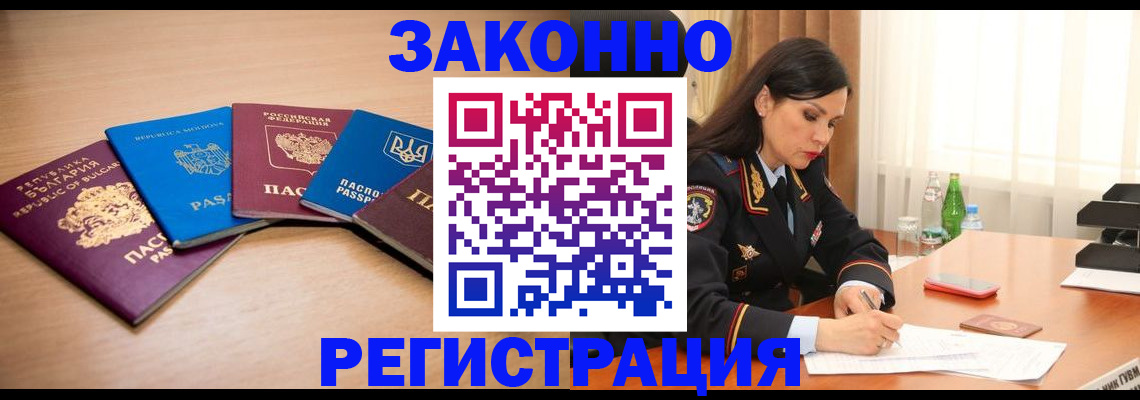 прописка штамп в Баймаке