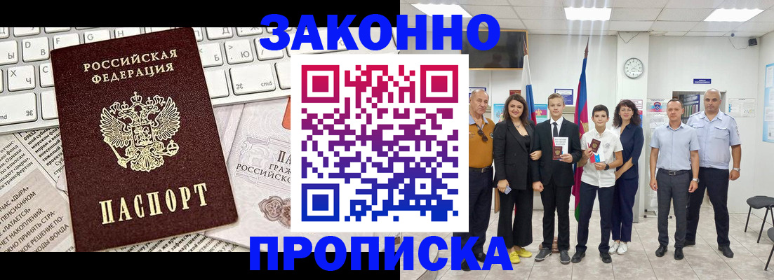 прописка регистрация в Баймаке